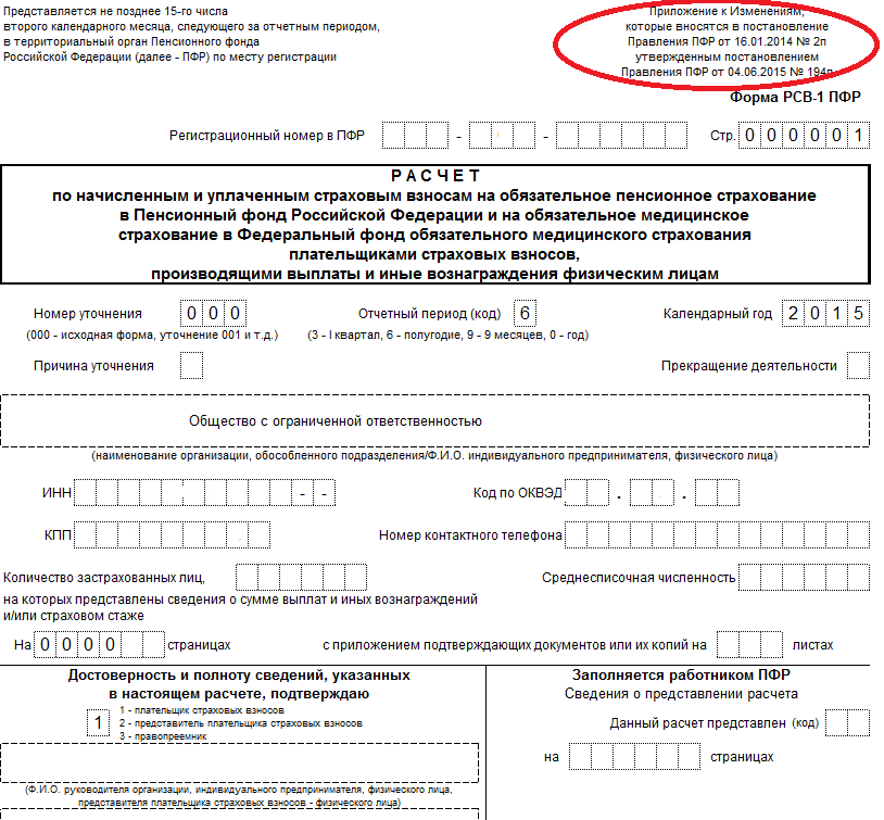 Новая форма рсв за 1 квартал 2024