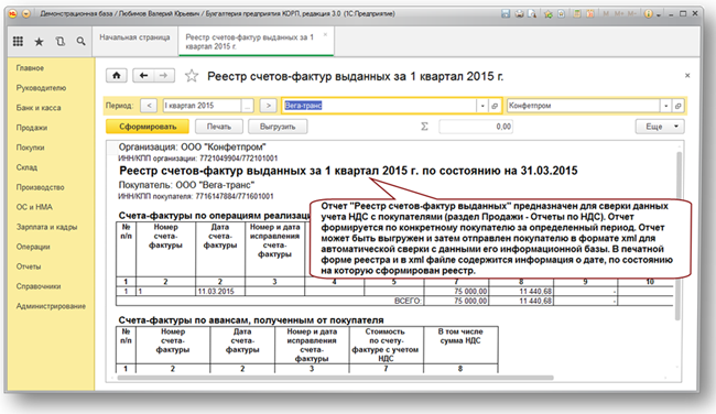 Формировать счет. Реестр по счетам в 1 с. 1с реестр КСФ. Реестр счетов сформировать в 1с. Реестр счет фактур выданных.