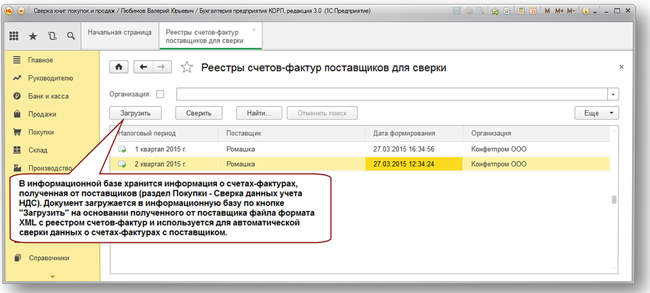 Неоплаченных счетов. Реестр счетов в 1с 8.3. Реестр счетов поставщиков.