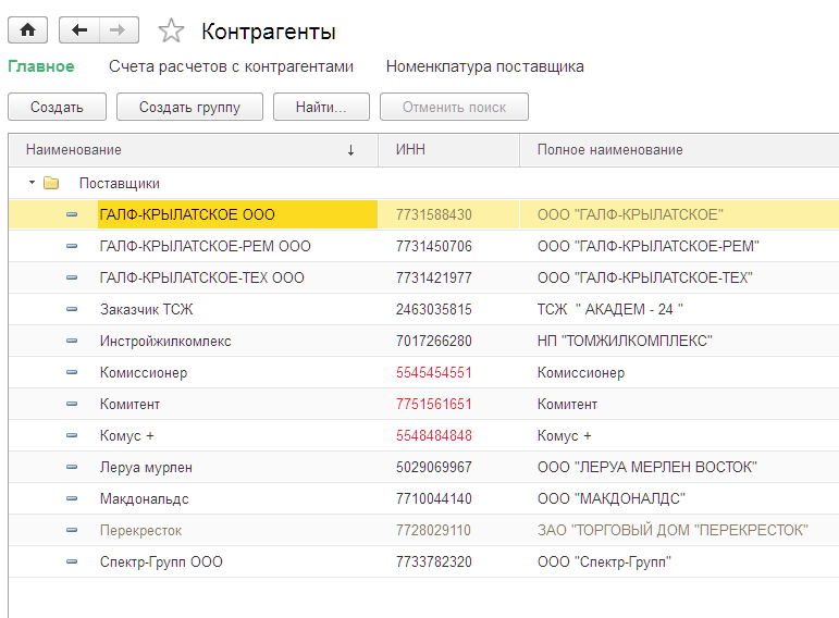 Образцы контрагентов. Список контрагентов. Контрагенты организации. Список контрагентов в 1с. 1с Бухгалтерия контрагенты.