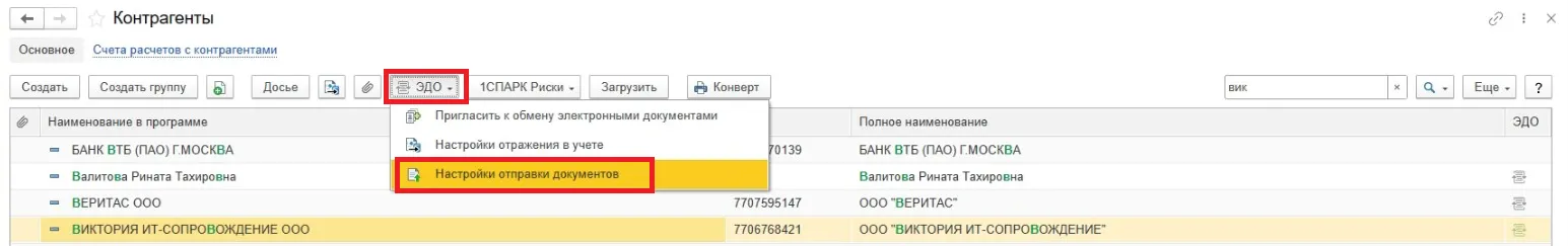 сменить статус документа УПД с 2 на 1