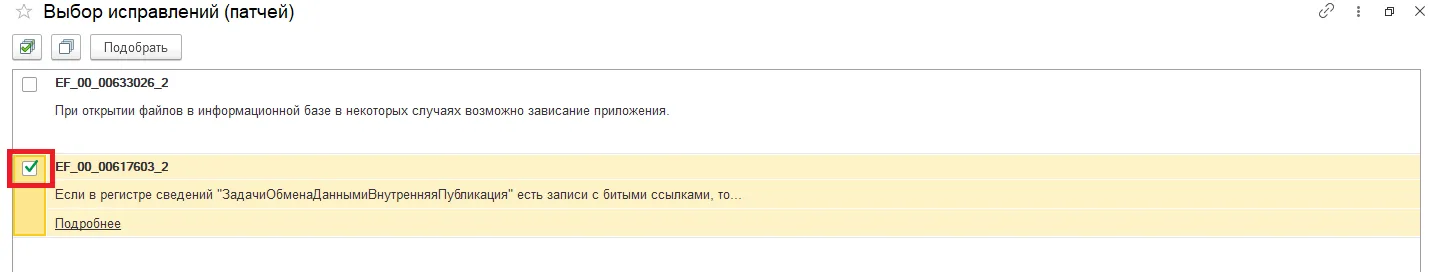 Как в 1С ЗУП вручную загрузить патч с исправлением