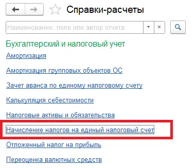 в одном отчете посмотреть расшифровку налогов