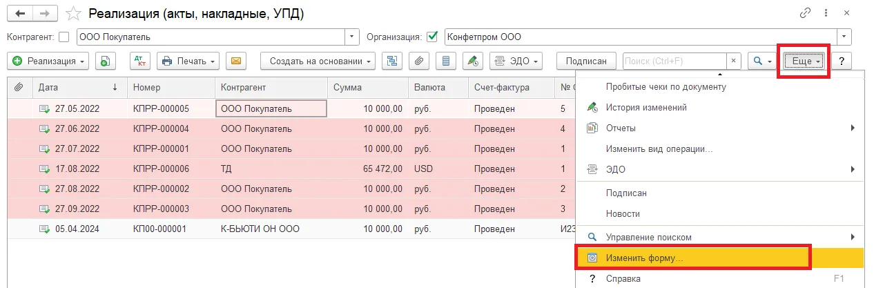 в 1С Бухгалтерия добавить дополнительную колонку