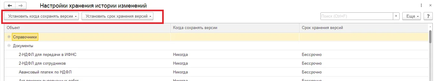 в 1С ЗУП отследить историю изменения объектов
