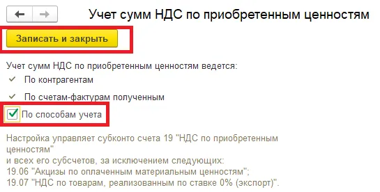 Учет сумм НДС по приобретенным ценностям