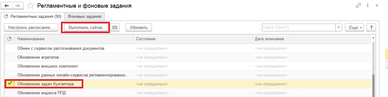 актуализация задач бухгалтера