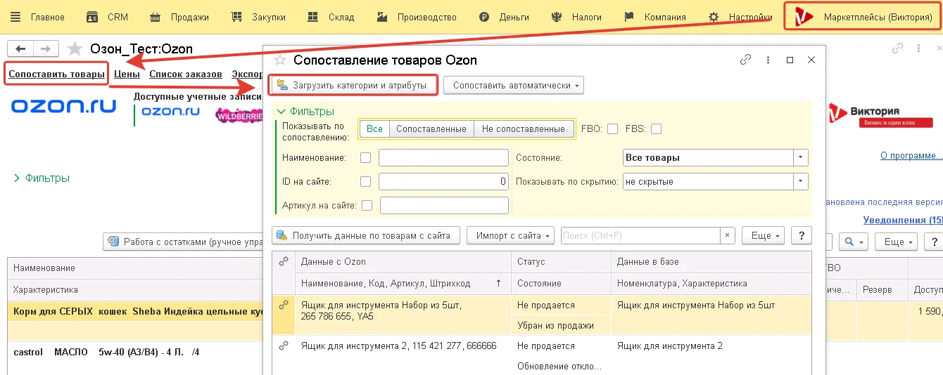 Команда «Загрузить категории и атрибуты»