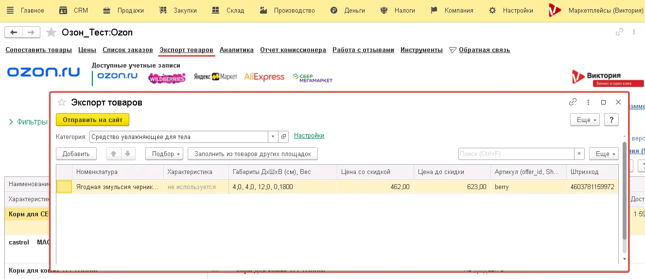 Форма экспорта товаров