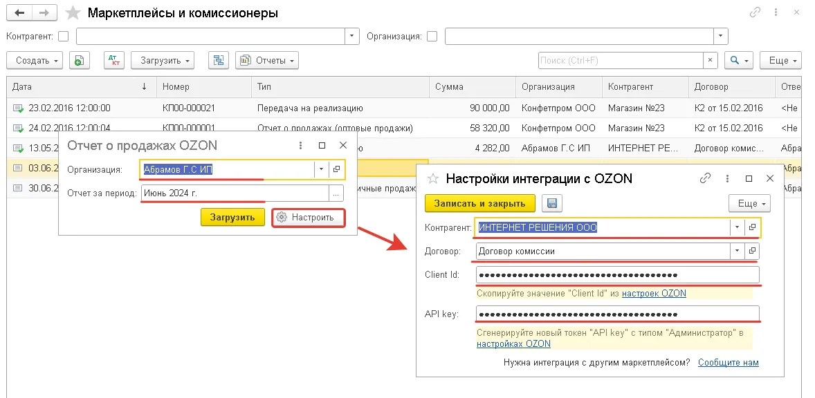 Настройки интеграции с маркетплейсом