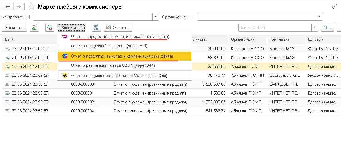 Загрузка отчетов о реализации из Excel