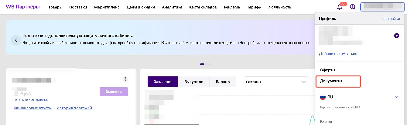 Личный кабинет продавца Вайлдберриз