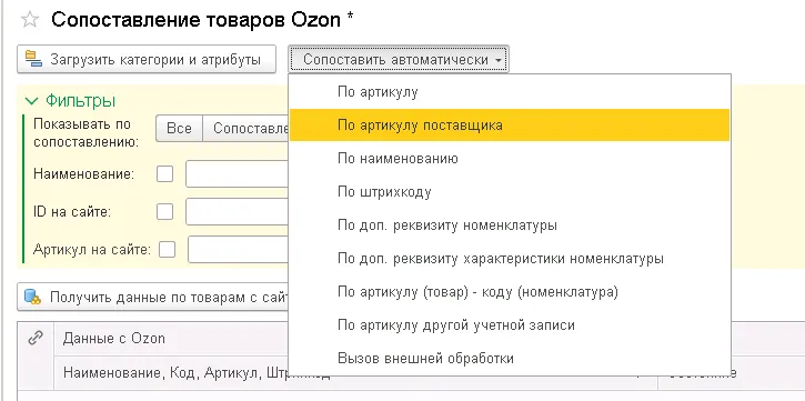 Варианты сопоставления