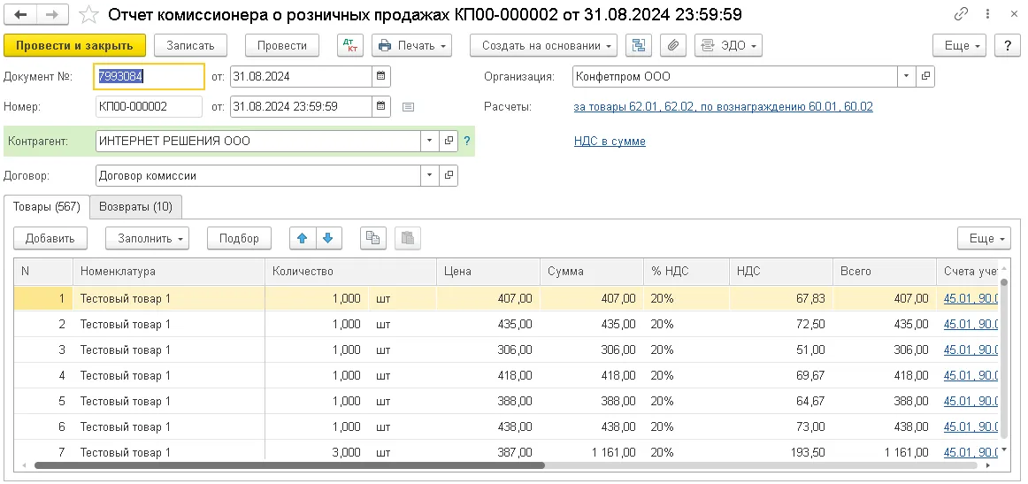 Отчет комиссионера о розничных продажах