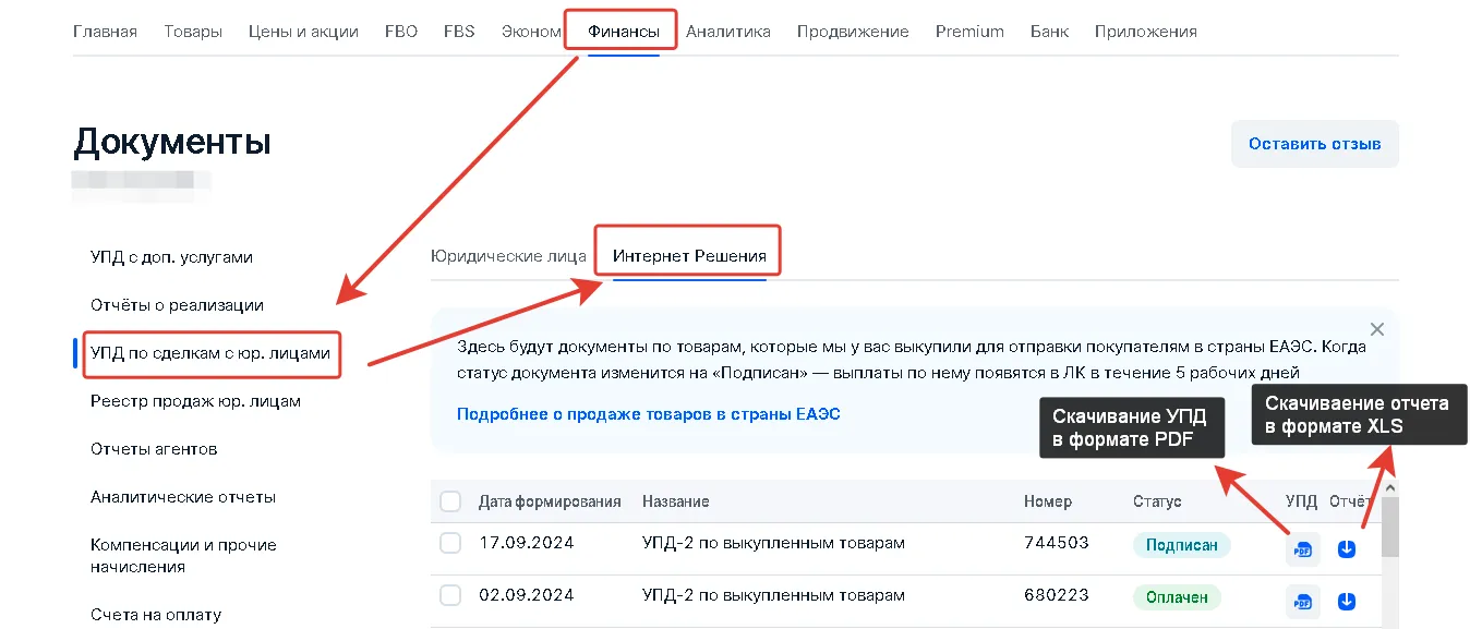 Личный кабинет продавца. УПД 